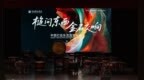 联袂共献！吉艺成功举办“槌问东西·金石交响”中西打击乐交流音乐会！