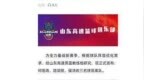 CBA最新消息！山東男籃官宣3人離隊，遼籃國字號后衛或加盟北控