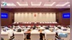 省十四屆人大常委會第十八次會議閉幕