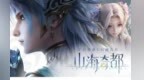 王者荣耀3款平行世界皮肤来了　灵感来自古代两大奇书