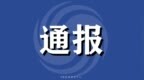 广东上周新增2940例基孔肯雅热本地病例 中山18例