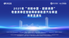 【创响中国·超级场景】“创响中国”大赛 粤港澳赛区智能网联新能源汽车场景 直通车圆满收官