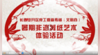 “听故事 学手艺 传文化”长春汽开区举办暑期非遗剪纸艺术体验活动