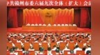 中共贛州市委六屆九次全體（擴大）會議召開 部署下一階段重點工作