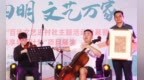 红色旋律+文艺大咖+环保talk……“红色音悦绘”点亮江北夏夜！