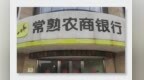 常熟银行的“吞并式”扩张，藏着怎样的野心？