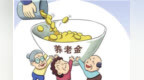 山东首笔居民养老保险其他资助业务线上办理在东营落地