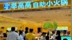 50塊錢扶墻出的呷哺倒下去，59塊9的海底撈能支棱起來嗎？