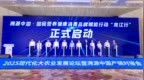 2025现代化大农业发展论坛启幕 数智赋能引领龙江农业新赛道