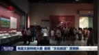 南昌文旅持续火爆 暑期“文化纳凉”受青睐
