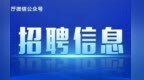38人！江西這兩所學校正在招聘編外教師