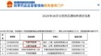 绿谷 GV-971，再注册未获批准