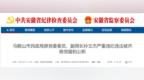 大搞钱色交易，安徽一市民政局原副局长被双开！