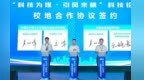 “签”手高校共建研究院　金昌玩转科创高端局