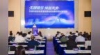 第二个城市级超级场景发布，无锡场景创新走深走实