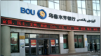 銀行財眼丨李新生獲批出任烏魯木齊銀行行長