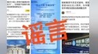中国稀土集团发布严正声明否认“与蚂蚁集团、中国人民银行共建稀土人民币稳定币”