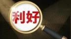 突發(fā)大利好，直線飆漲
