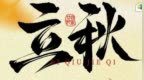 今日立秋：吃好三食，牢记“四字”，养好肺脾正气，秋冬少生病