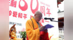 牢记历史：圣辉长老在纪念中国人民抗日战争暨世界反法西斯战争胜利80周年活动上的讲话