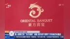 新人订南昌“东方喜宴”婚宴 距开席不到两个月场地还是毛坯