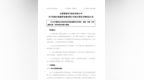 安徽一上市公司拟斥资5962万元控股盛邦电器