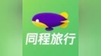 旅行已成日常生活“标配”，同程旅行年累计服务人次近20亿