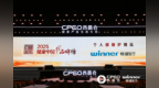 稳健医疗荣膺2025“西普金奖”：以医疗科技守护大众生活健康与美