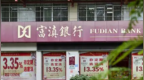 銀行財眼丨富滇銀行首任行長夏蜀被查