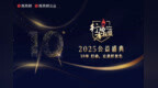行动者联盟2025公益盛典评委会介绍