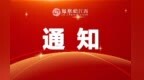 事關(guān)新生編班，新余市第一中學(xué)發(fā)布通知