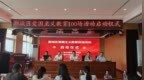 郾城區舉行新入職教師崗前培訓暨愛國主義教育百場活動啟動儀式