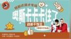 爆笑預警！動感干飯王漫才專場《奧斯卡卡卡住了》8月30日嗨翻鷹潭文化藝術中心