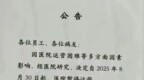 3 天后停业！一所医院发布公告