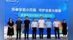 守护处暑健康防线 辽宁“健康家庭药箱科普公益行动”暖心启动