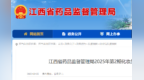 江西：“魔歌染發膏”“浩鑫染發膏”等10批次化妝品不合格