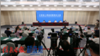 “輝煌‘十四五’‘贛’出新精彩”系列新聞發布會：“十四五”加快推進新型工業化呈現新氣象新聞發布會