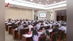 江西省委政法委員會全體會議召開 陳永奇主持并講話
