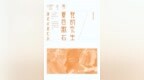 东瀛书事｜夏目漱石之死——岩波茂雄与《漱石全集》的诞生