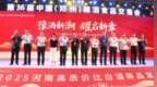 鄭糖來了！皇溝酒業“質價比”之作亮相現場，馥香系列引領豫酒新潮！