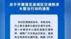 為期一個月 蓮花縣城區開展交通秩序大整治行動
