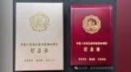 中共中央、国务院、中央军委授予赵朴初先生中国人民抗日战争胜利80周年纪念章