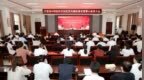 宁晋县中西医结合医院召开党风廉政建设暨警示教育大会
