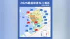 “贛超”本周六在九江開踢 這份觀賽出行指南請查收