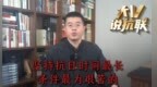 中国共产党领导的东北抗日联军是“创建最早，坚持抗日时间最长，条件最为艰苦”的一支抗日武装