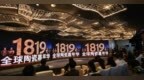 2025瓷博會(huì)（1819陶瓷嘉年華）發(fā)布會(huì)暨2025“景德鎮(zhèn)制”新品發(fā)布會(huì)在上海舉行