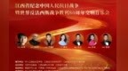 銘記歷史，唱響偉大抗戰精神！這場音樂會9月2日晚在江西燃情上演