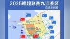 接下來兩周，2025贛超聯賽期間九江相關路段臨時交通管制