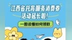 江西又一波消費券來了