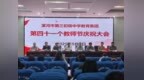 初心不忘 矢志前行 漯河市第三初級中學慶祝第41個教師節